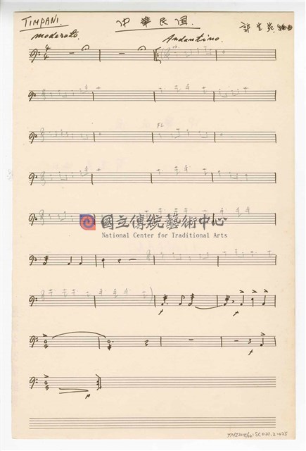 《中華民國》 管弦樂曲  分譜  手稿  完稿-物件圖片#25