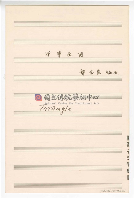 《中華民國》 管弦樂曲  分譜  手稿  完稿-物件圖片#26