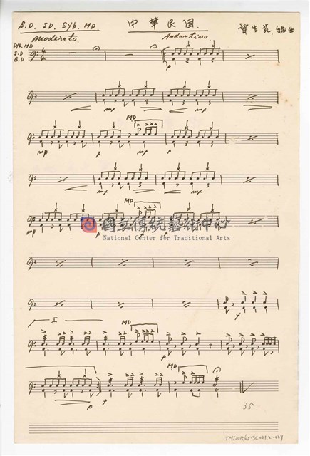 《中華民國》 管弦樂曲  分譜  手稿  完稿-物件圖片#29