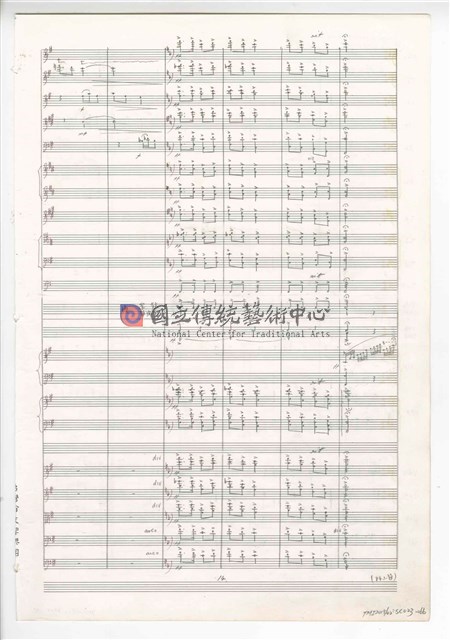 《三首交響練習曲─取材湖北民謠》 管弦樂曲  總譜  手稿  完稿-物件圖片#66