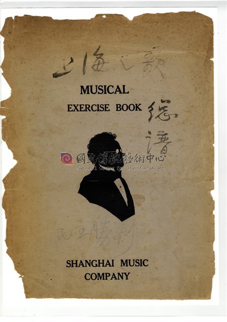 上海之歌 總譜，第一幕，墨水筆/鉛筆手稿