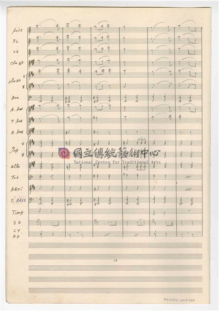 《大進行曲「大臺北」》管樂曲  手稿  完稿-物件圖片#30
