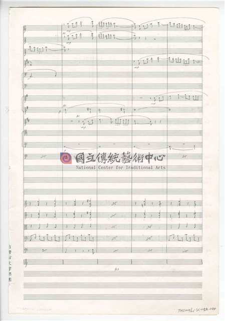 《交響曲A調—唐山過臺灣》：第一樂章〈拓荒者〉 管弦樂曲  總譜  手稿  完稿-物件圖片#44