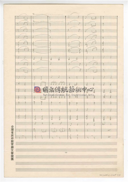 《大進行曲「大臺北」》管樂曲  手稿  完稿-物件圖片#25