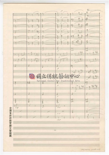 《大進行曲「大臺北」》管樂曲  手稿  完稿-物件圖片#23