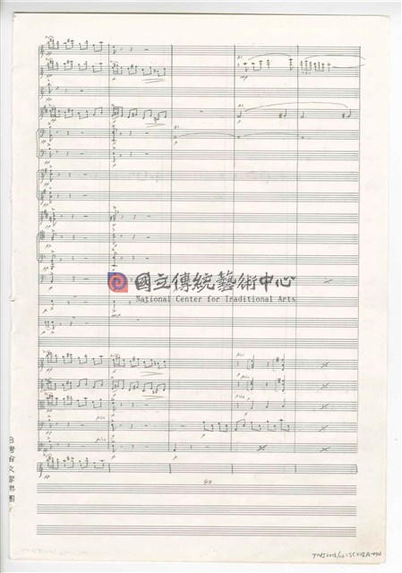 《交響曲A調—唐山過臺灣》：第一樂章〈拓荒者〉 管弦樂曲  總譜  手稿  完稿-物件圖片#42