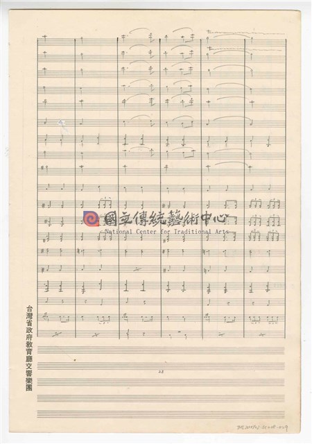 《大進行曲「大臺北」》管樂曲  手稿  完稿-物件圖片#29