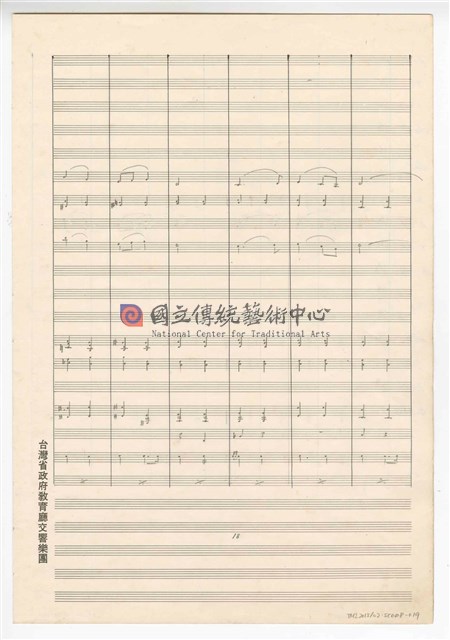 《大進行曲「大臺北」》管樂曲  手稿  完稿-物件圖片#19