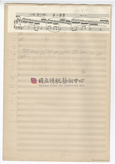 中國民歌小組曲 總譜手稿草稿-物件圖片#26