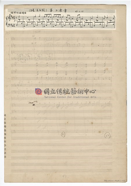 中國民歌小組曲 總譜手稿草稿-物件圖片#33