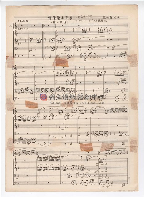 作品29，《雙簧管五重奏》手稿 完稿