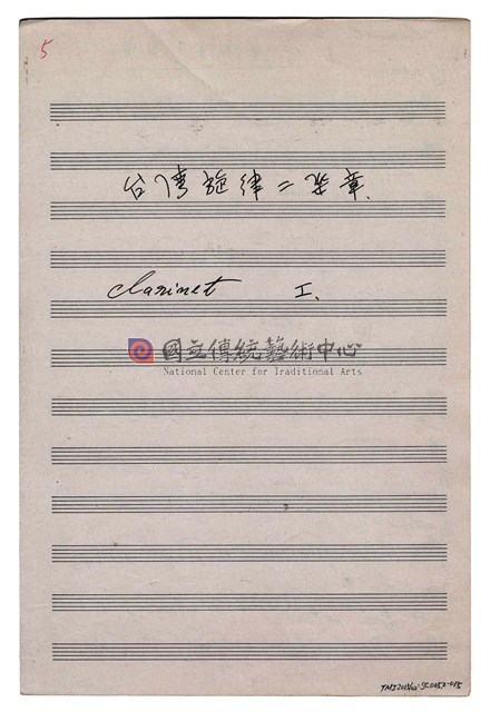 《臺灣旋律二樂章》管弦樂曲  分譜  手稿  完稿-物件圖片#15