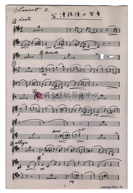 《臺灣旋律二樂章》管弦樂曲  分譜  手稿  完稿-物件圖片#16