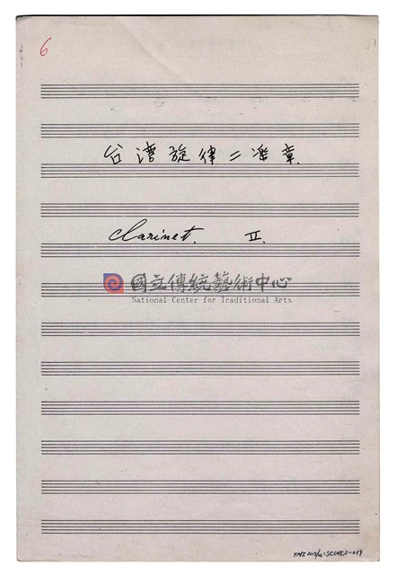 《臺灣旋律二樂章》管弦樂曲  分譜  手稿  完稿-物件圖片#19