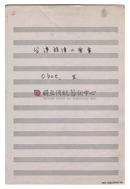 《臺灣旋律二樂章》管弦樂曲  分譜  手稿  完稿-物件圖片#12