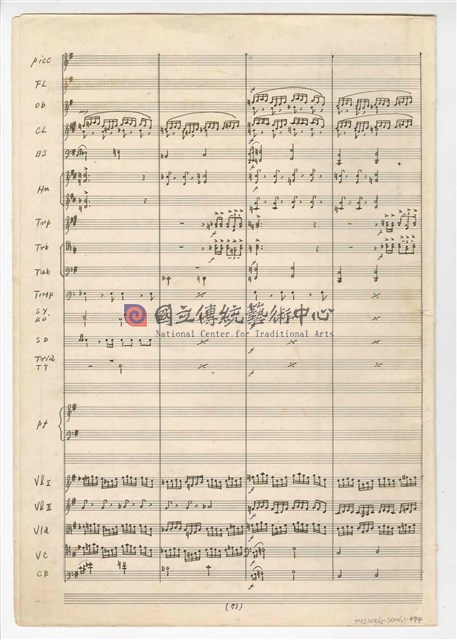 《回憶》  管弦樂曲  總譜  手稿  完稿-物件圖片#74