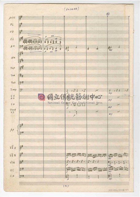《回憶》  管弦樂曲  總譜  手稿  完稿-物件圖片#72