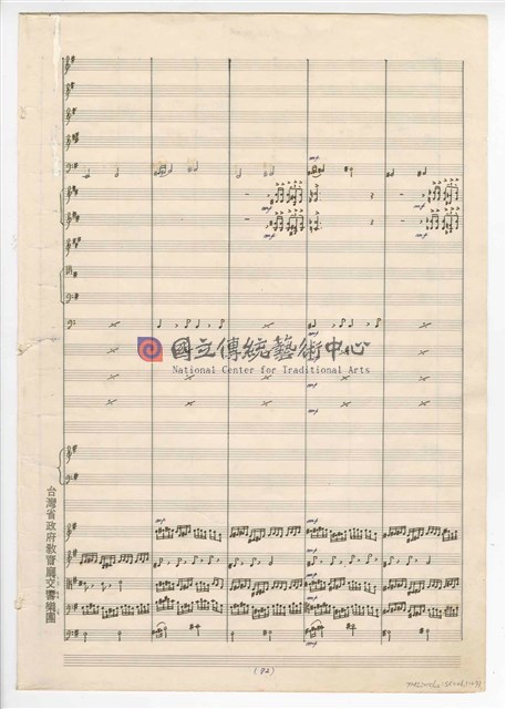 《回憶》  管弦樂曲  總譜  手稿  完稿-物件圖片#73
