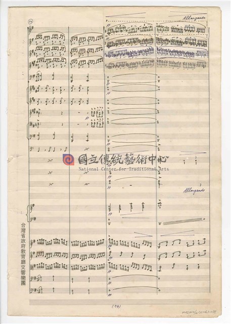 《回憶》  管弦樂曲  總譜  手稿  完稿-物件圖片#75