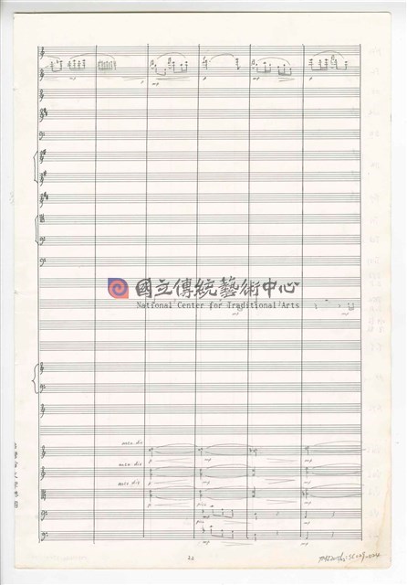 《臺灣吉慶序曲》管弦樂曲  總譜  手稿  完稿-物件圖片#24
