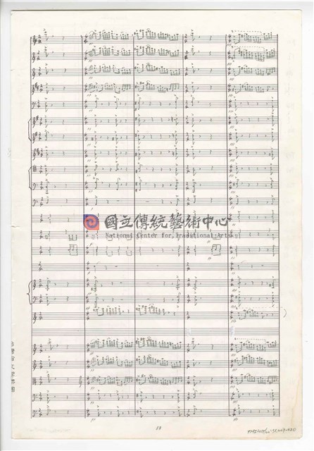 《臺灣吉慶序曲》管弦樂曲  總譜  手稿  完稿-物件圖片#20