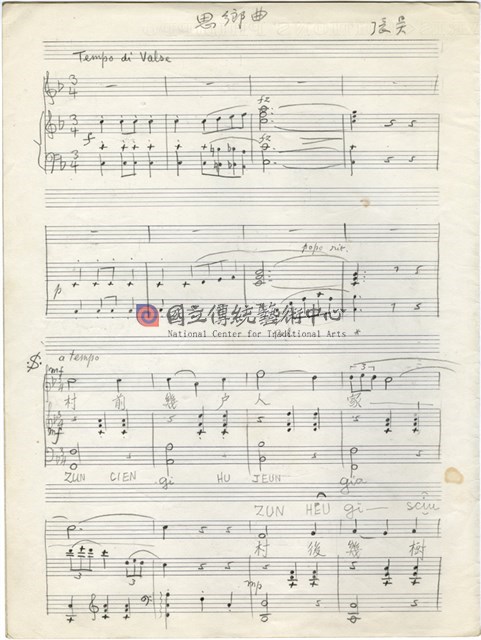 上海之歌 〈思鄉曲〉、〈牧歌〉聲樂聲部，鉛筆手稿-物件圖片#2