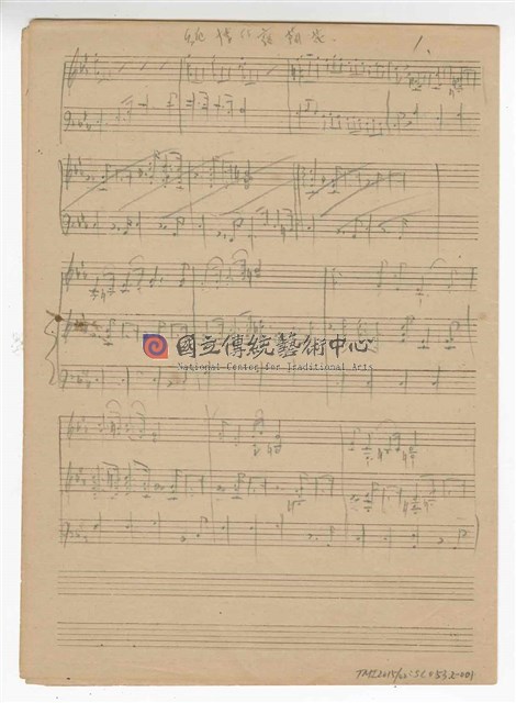《純情的夜蘭花》第二版  流行歌曲  手稿  草稿