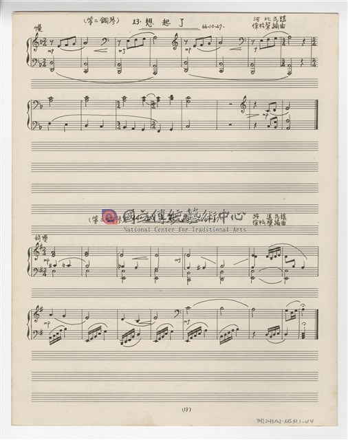 根據中國民謠，為小朋友改編的「鋼琴聯彈」-物件圖片#14