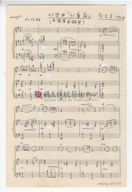 《鋼琴聯彈》：〈紅薔薇幻想曲〉小提琴與鋼琴  手稿  完稿
