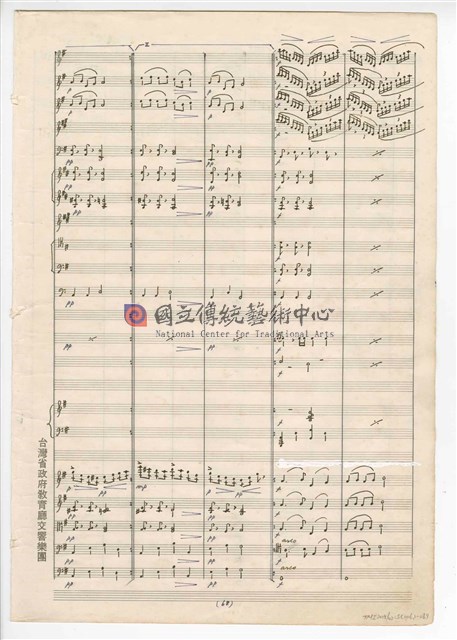 《回憶》  管弦樂曲  總譜  手稿  完稿-物件圖片#69