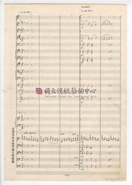 《回憶》  管弦樂曲  總譜  手稿  完稿-物件圖片#67