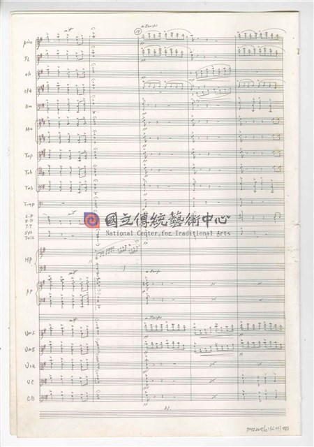 《三首交響練習曲─取材湖北民謠》 管弦樂曲  總譜  手稿  完稿-物件圖片#83