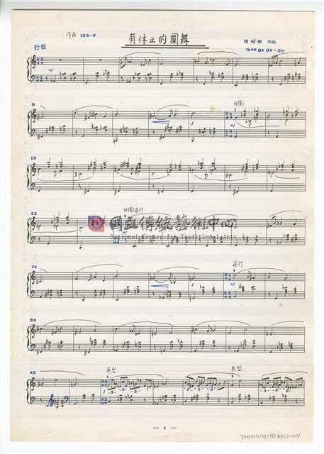 鋼琴小品，作品105：〈有休止的圓舞曲〉－手稿影本（完稿）