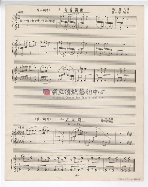 根據中國民謠，為小朋友改編的「鋼琴聯彈」-物件圖片#5