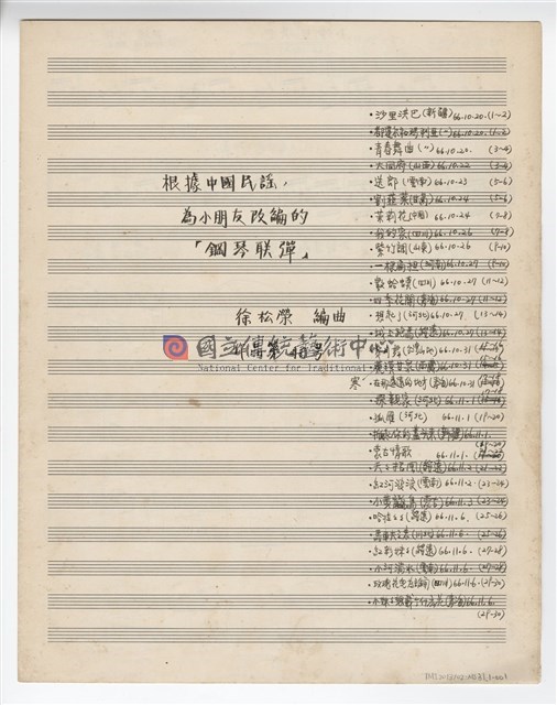 根據中國民謠，為小朋友改編的「鋼琴聯彈」