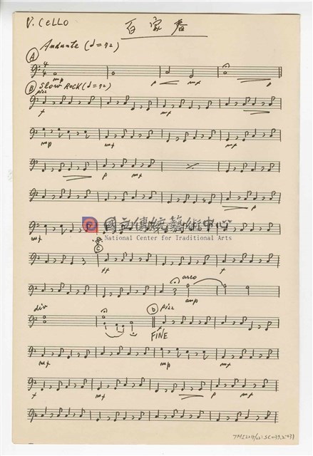 《百家春》管弦樂  分譜  手稿  完稿-物件圖片#31