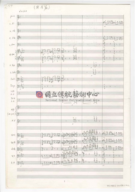 《天人師─釋迦傳》：〈下集〉管弦樂曲  總譜  手稿  完稿-物件圖片#24