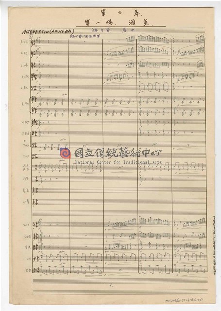 《許仙與白娘娘》： 第三幕第一場〈酒變〉 輕歌劇  管弦樂版  手稿  完稿-物件圖片#2