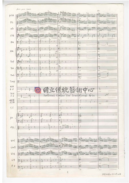 《臺灣吉慶序曲》管弦樂曲  總譜  手稿  完稿-物件圖片#5