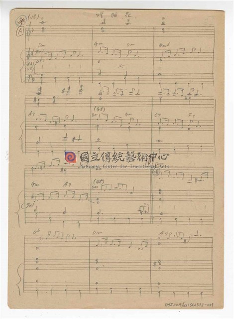《嘆烟花》流行歌曲  弦樂譜  手稿  草稿