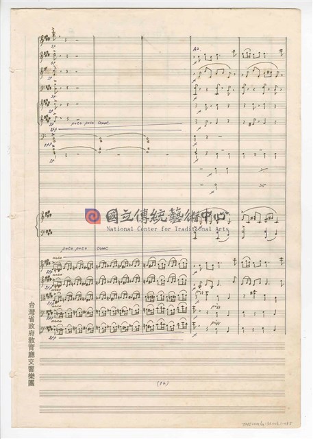 《回憶》  管弦樂曲  總譜  手稿  完稿-物件圖片#55