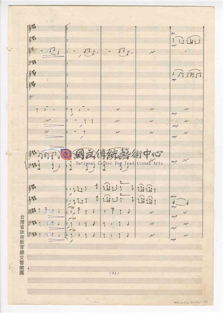 《回憶》  管弦樂曲  總譜  手稿  完稿-物件圖片#53