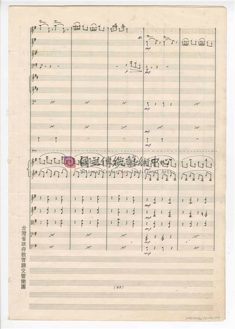 《回憶》  管弦樂曲  總譜  手稿  完稿-物件圖片#49
