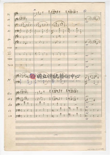 《回憶》  管弦樂曲  總譜  手稿  完稿-物件圖片#56