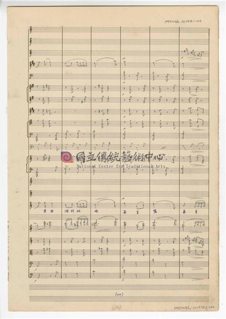 《許仙與白娘娘》：〈序曲〉 輕歌劇  管弦樂版  手稿  完稿-物件圖片#32