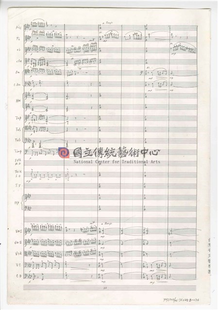 《交響曲A調—唐山過臺灣》：第二樂章〈田園〉 管弦樂曲  總譜  手稿  完稿-物件圖片#34