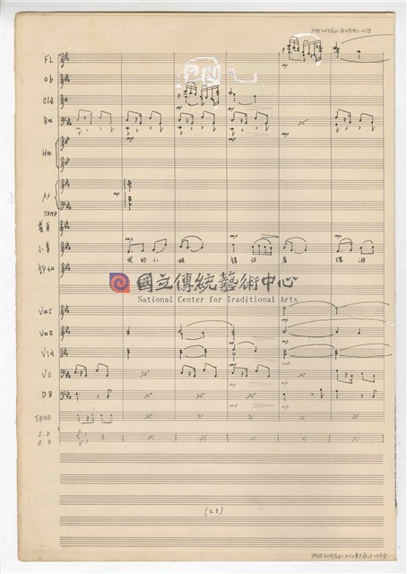 《許仙與白娘娘》：〈序曲〉 輕歌劇  管弦樂版  手稿  完稿-物件圖片#35