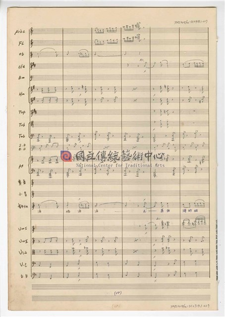 《許仙與白娘娘》：〈序曲〉 輕歌劇  管弦樂版  手稿  完稿-物件圖片#27