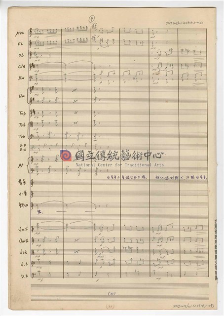 《許仙與白娘娘》：〈序曲〉 輕歌劇  管弦樂版  手稿  完稿-物件圖片#33