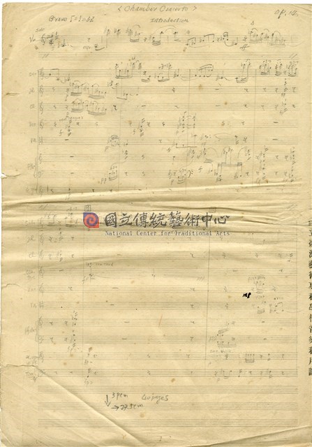 《0 1/2》 Chamber Concerto 總譜 手稿